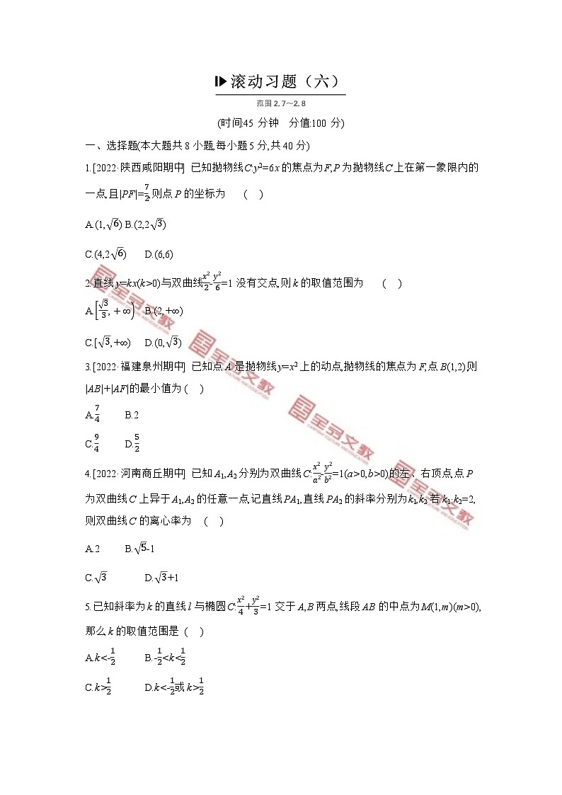 第二章　平面解析几何 试卷学案练习01