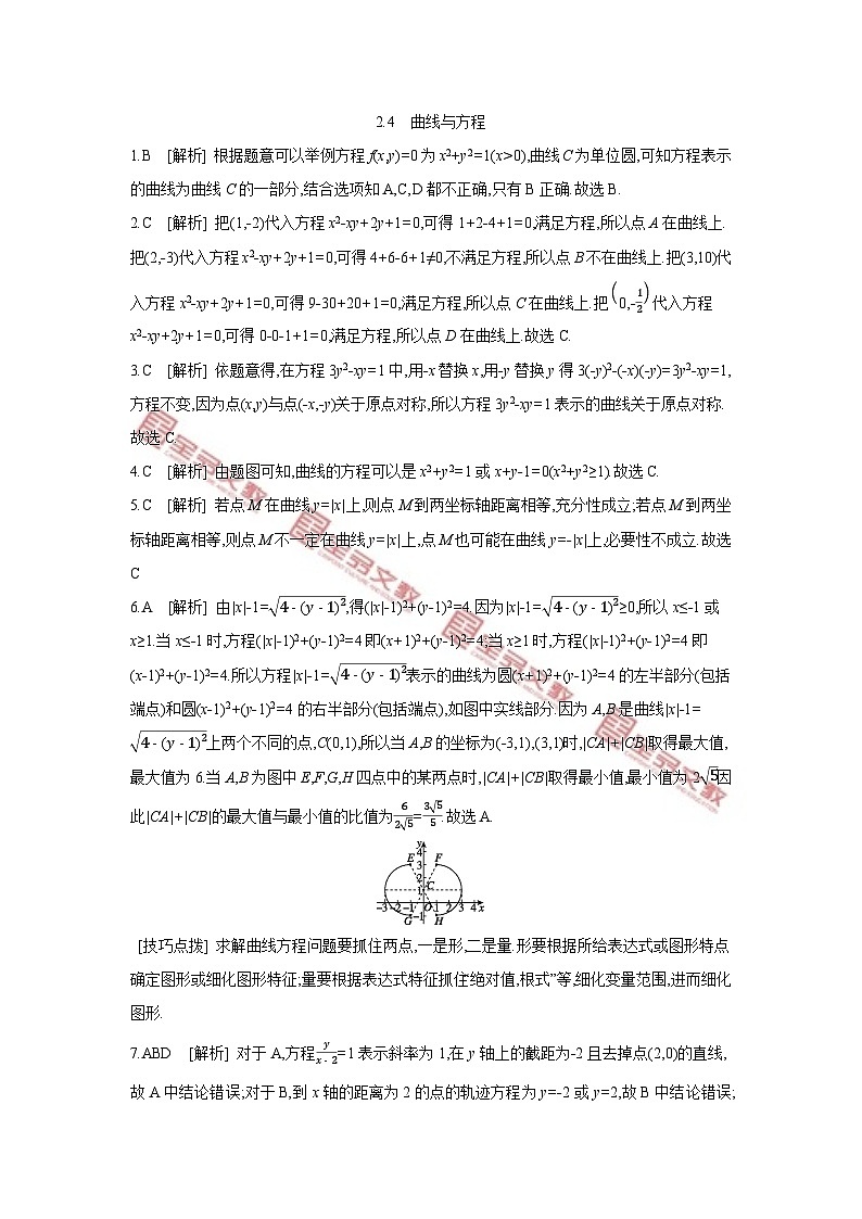 第二章　平面解析几何 试卷学案练习01