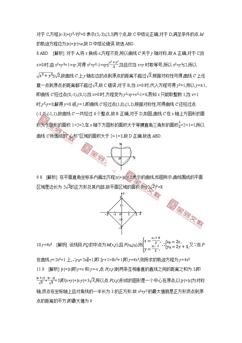 第二章　平面解析几何 试卷学案练习02