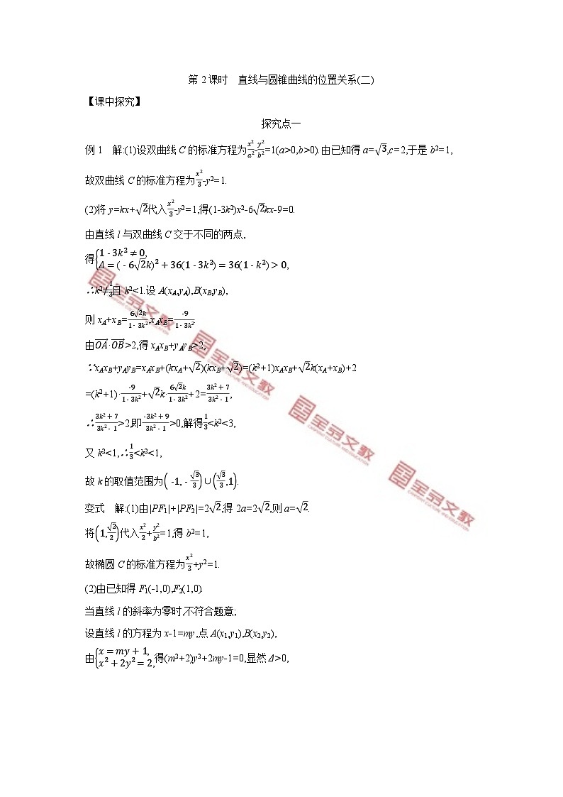 第二章　平面解析几何 试卷学案练习01