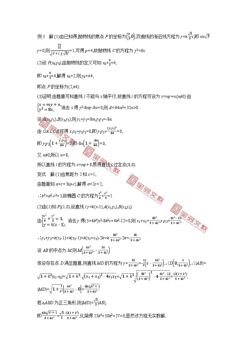 第二章　平面解析几何 试卷学案练习03