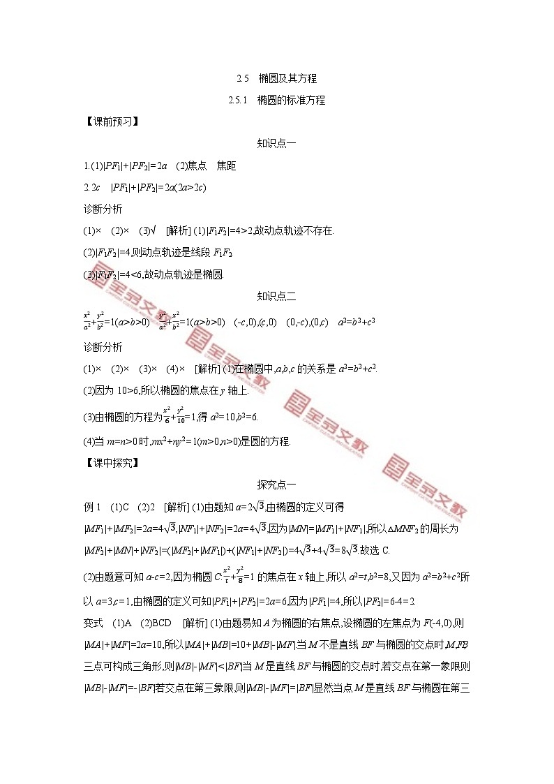 第二章　平面解析几何 试卷学案练习01