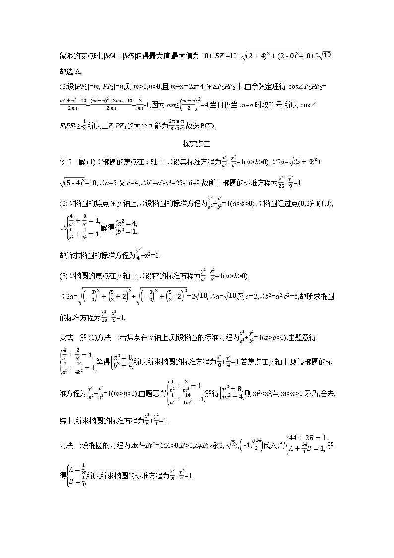 第二章　平面解析几何 试卷学案练习02