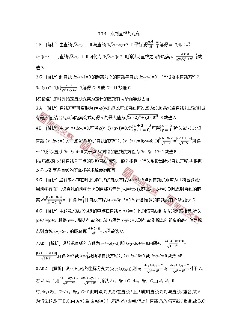 第二章　平面解析几何 试卷学案练习01
