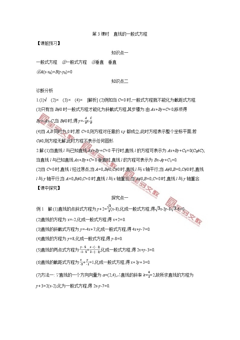 第二章　平面解析几何 试卷学案练习01
