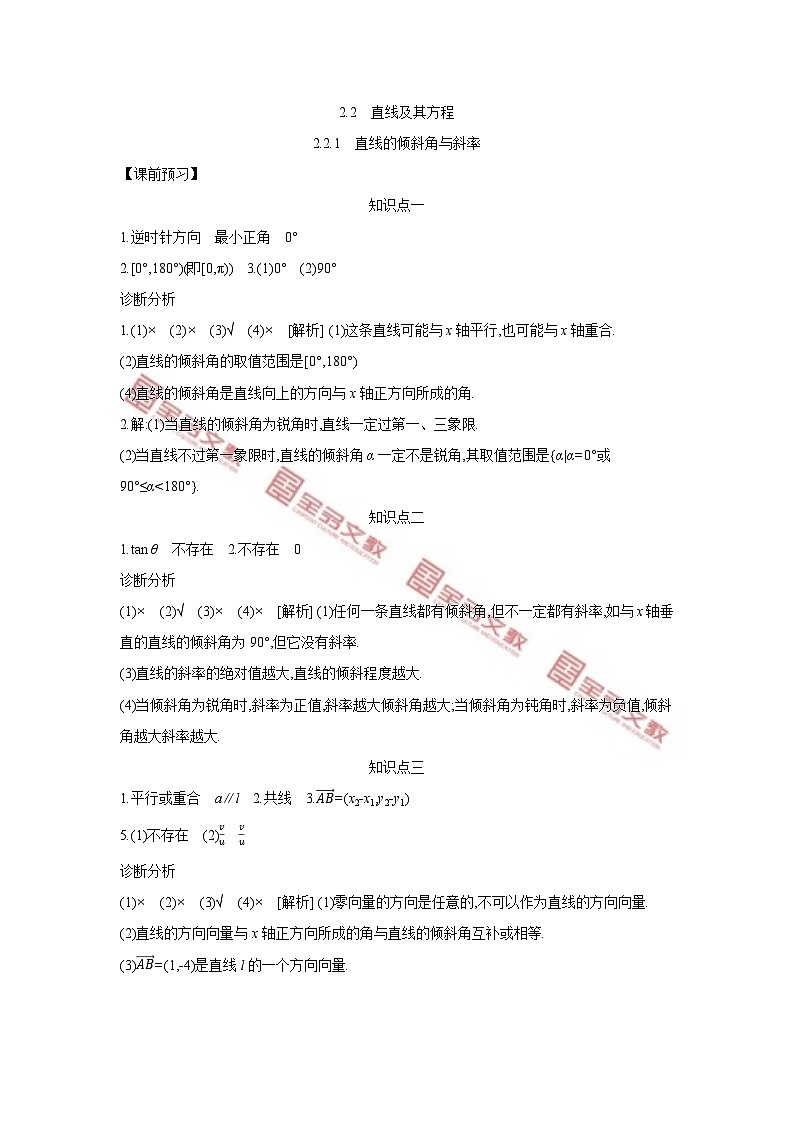 第二章　平面解析几何 试卷学案练习01