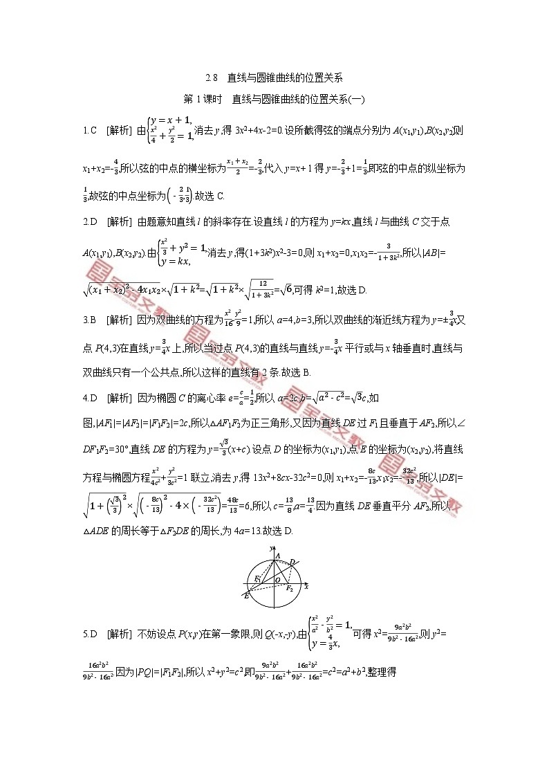 第二章　平面解析几何 试卷学案练习01