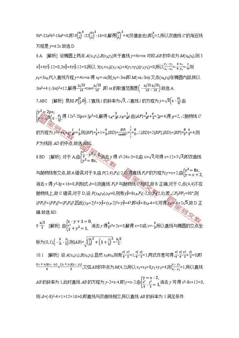 第二章　平面解析几何 试卷学案练习02