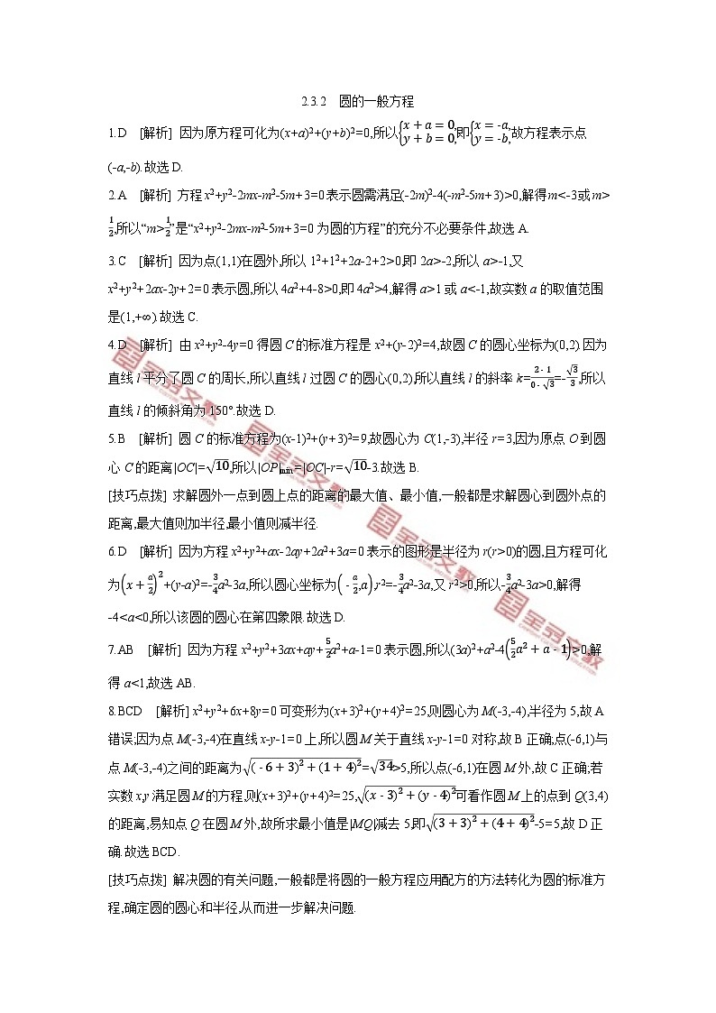 第二章　平面解析几何 试卷学案练习01