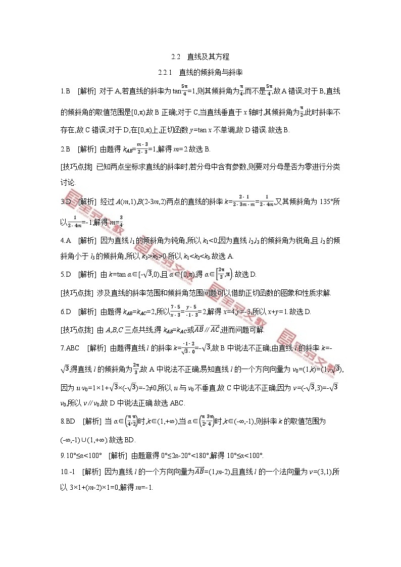 第二章　平面解析几何 试卷学案练习01