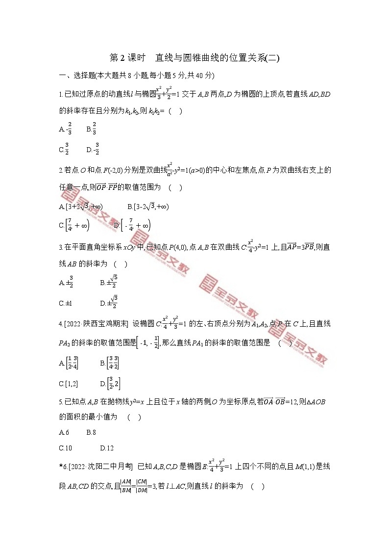 第二章　平面解析几何 试卷学案练习01
