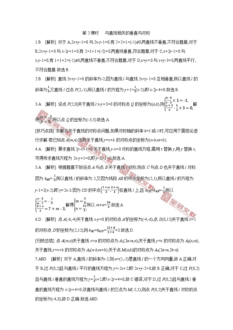 第二章　平面解析几何 试卷学案练习01