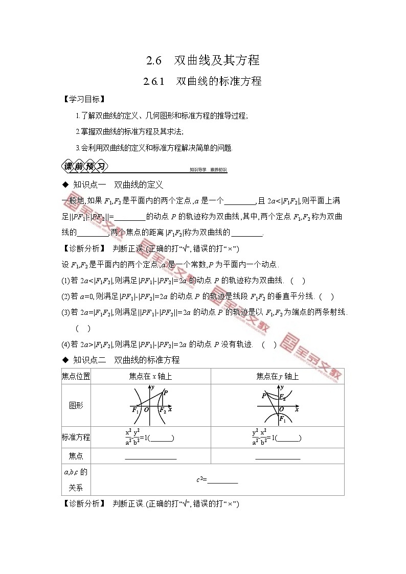 第二章　平面解析几何 试卷学案练习01