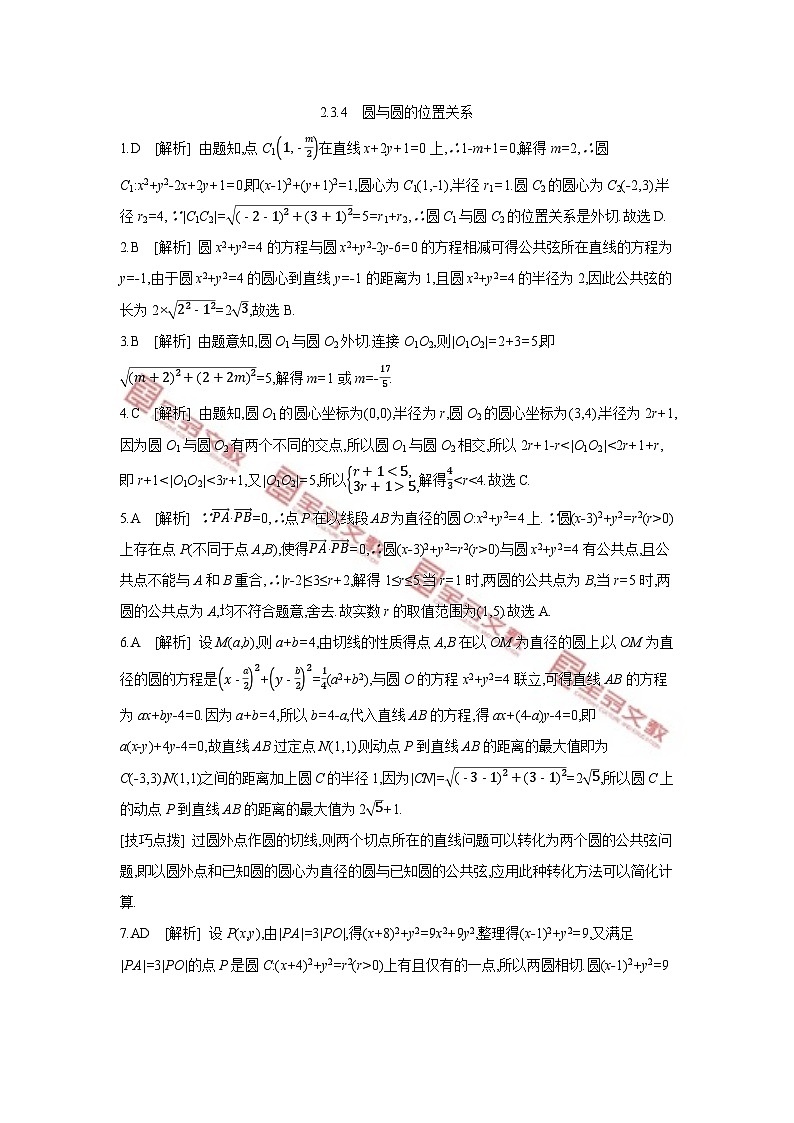 第二章　平面解析几何 试卷学案练习01