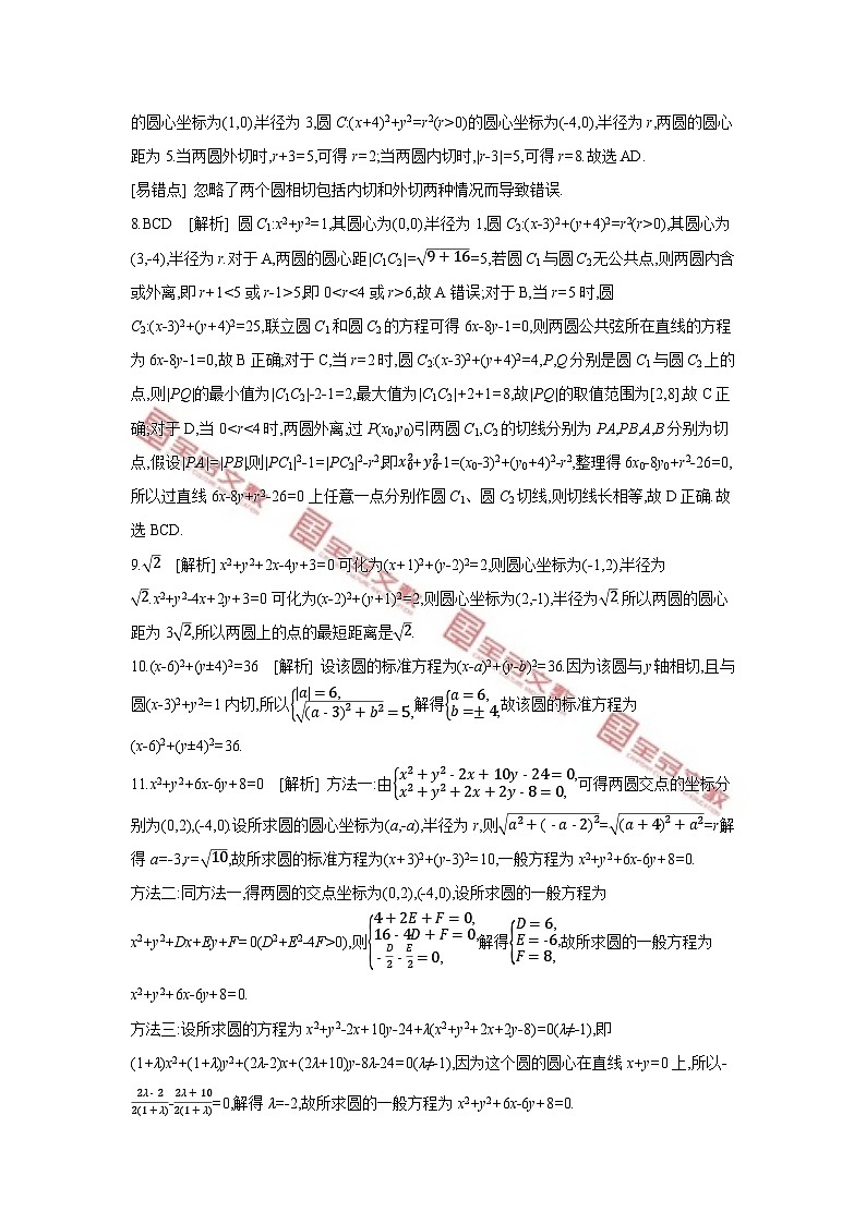 第二章　平面解析几何 试卷学案练习02