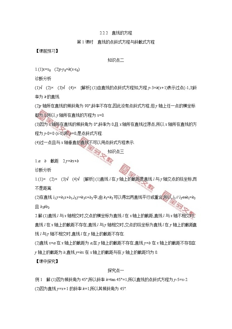 第二章　平面解析几何 试卷学案练习01