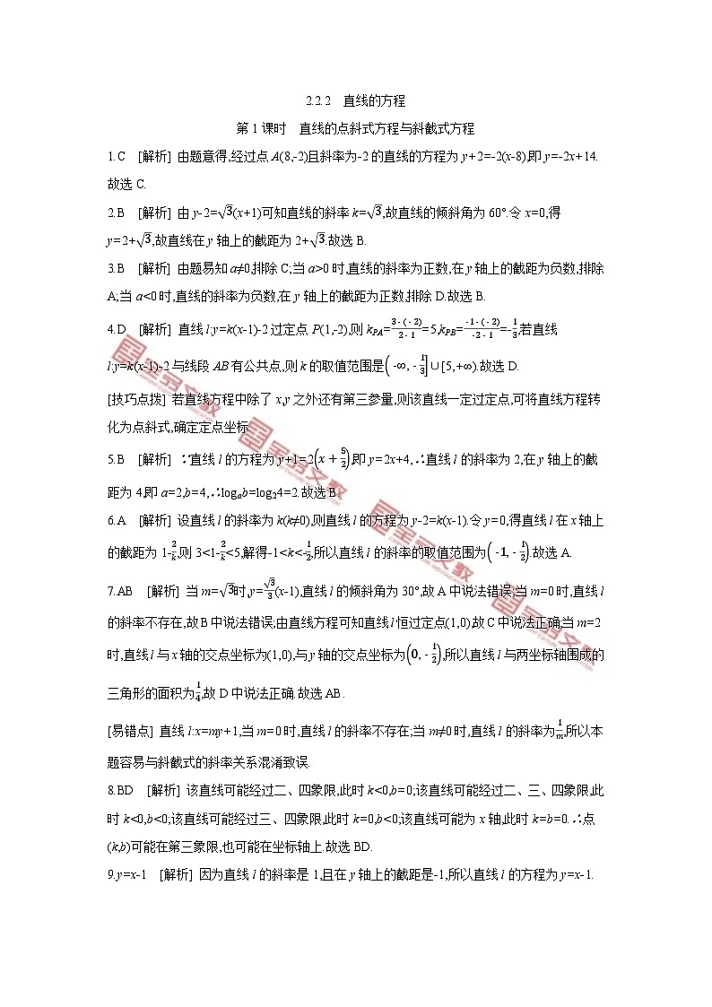 第二章　平面解析几何 试卷学案练习01