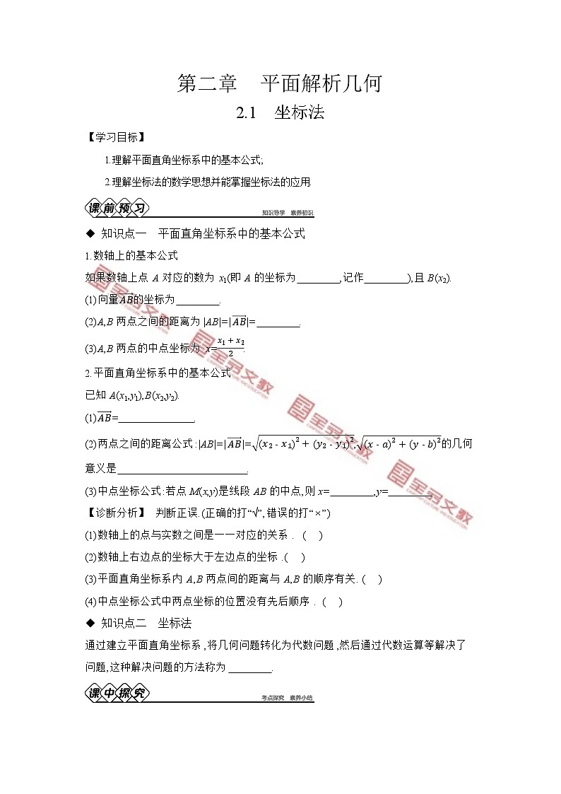 第二章　平面解析几何 试卷学案练习01