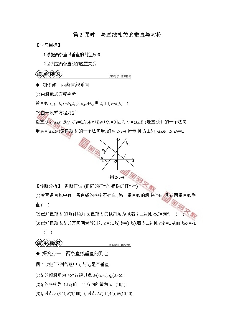 第二章　平面解析几何 试卷学案练习01