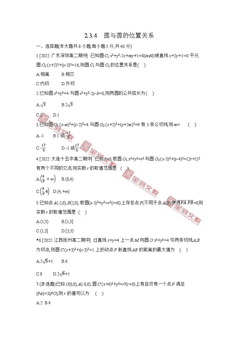 第二章　平面解析几何 试卷学案练习01