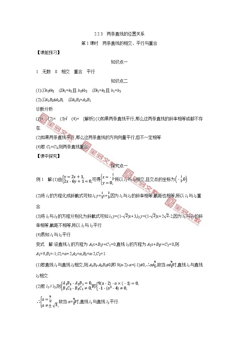 第二章　平面解析几何 试卷学案练习01