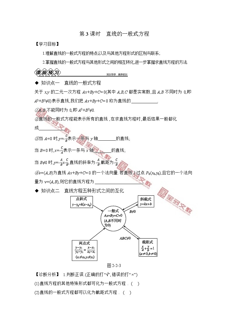 第二章　平面解析几何 试卷学案练习01