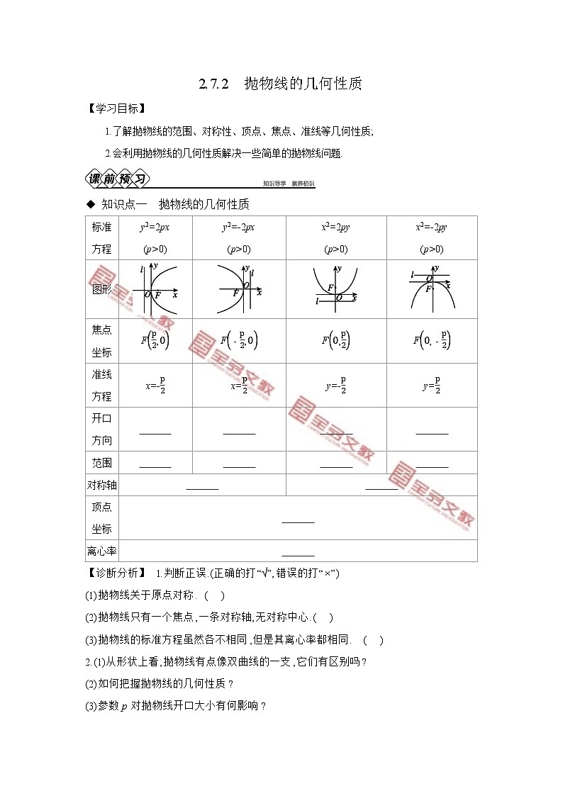 第二章　平面解析几何 试卷学案练习01