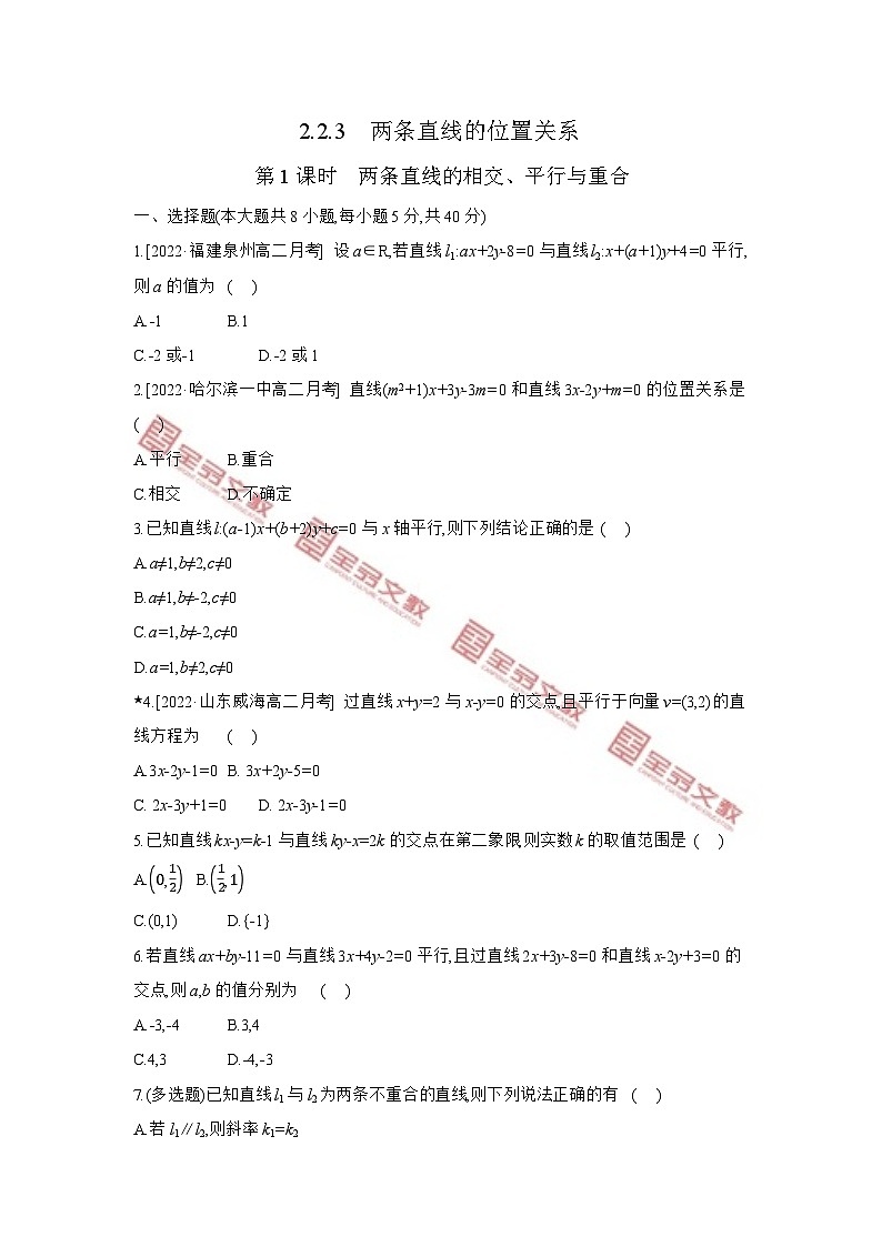 第二章　平面解析几何 试卷学案练习01