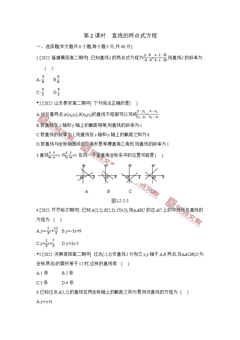 第二章　平面解析几何 试卷学案练习01