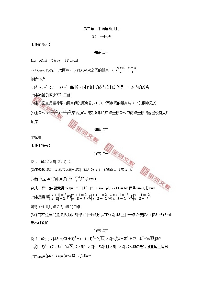 第二章　平面解析几何 试卷学案练习01