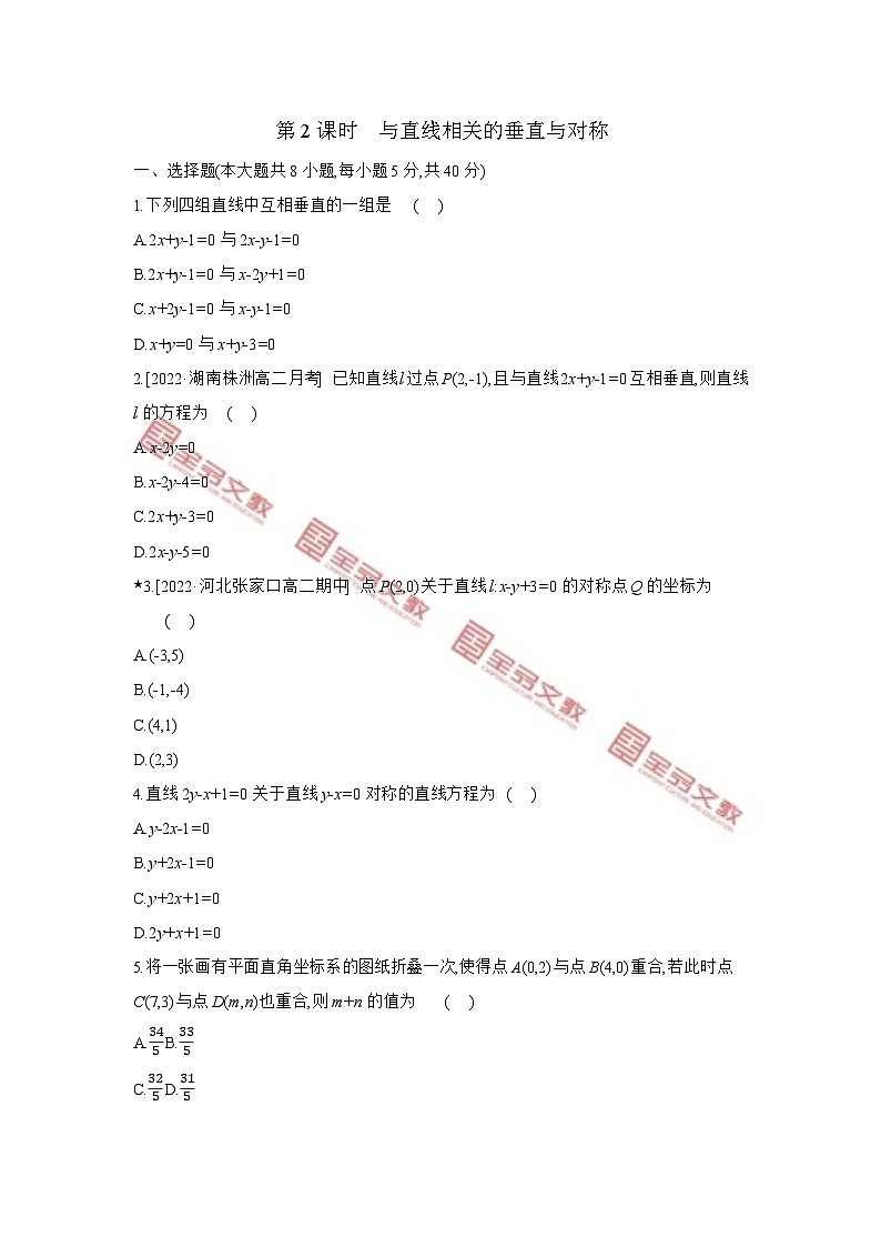 第二章　平面解析几何 试卷学案练习01