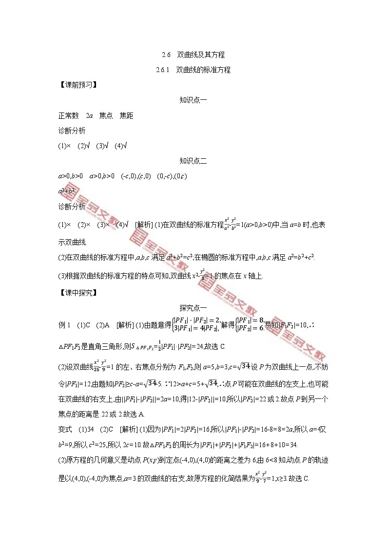 第二章　平面解析几何 试卷学案练习01