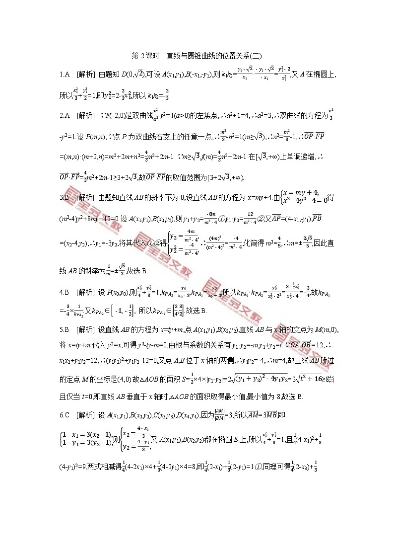 第二章　平面解析几何 试卷学案练习01