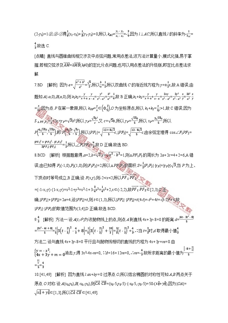 第二章　平面解析几何 试卷学案练习02