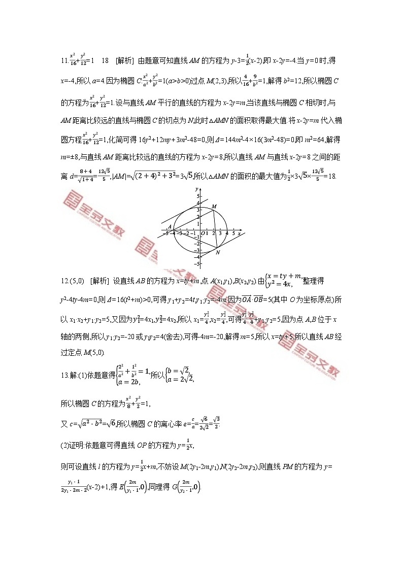 第二章　平面解析几何 试卷学案练习03