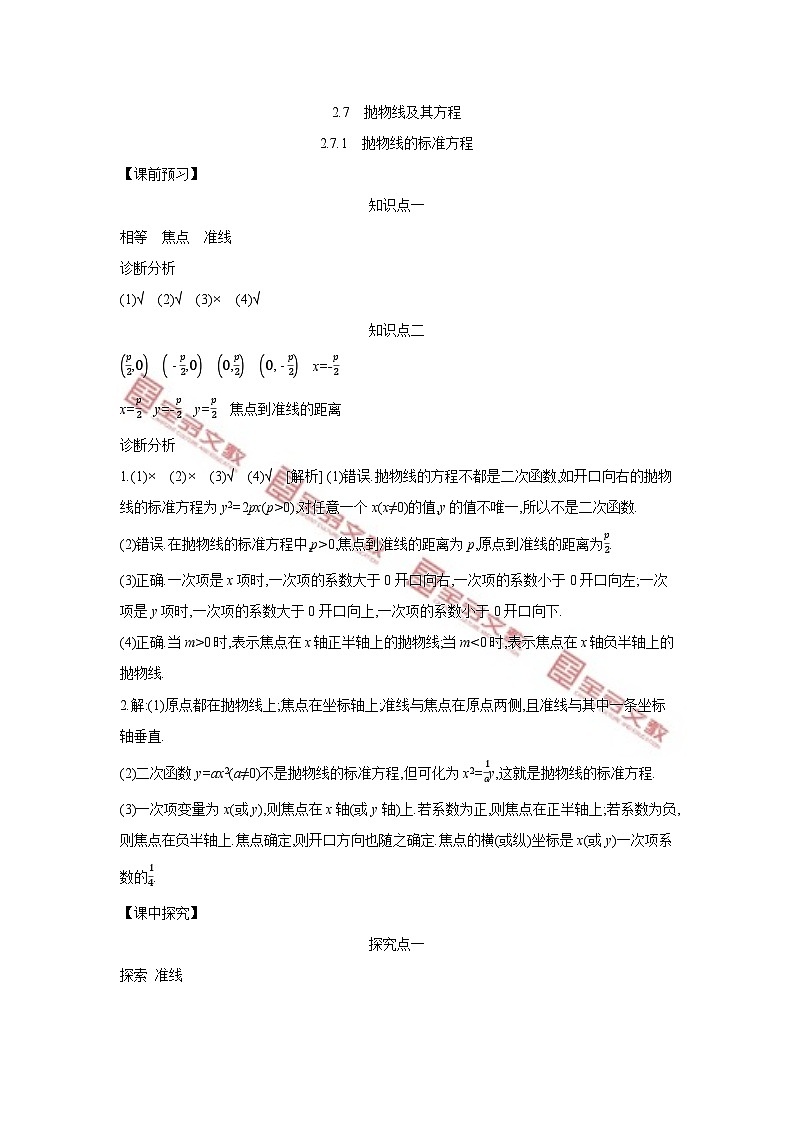 第二章　平面解析几何 试卷学案练习01