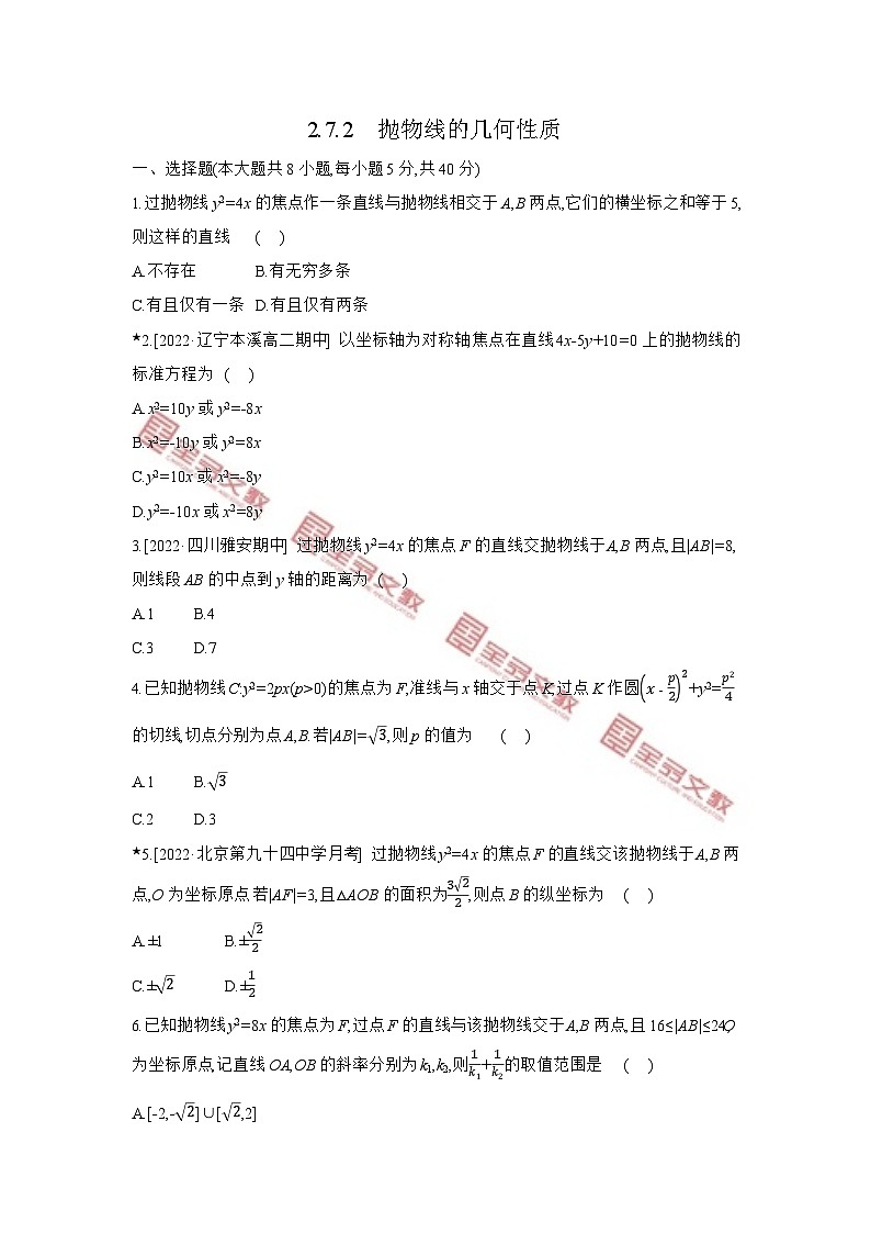 第二章　平面解析几何 试卷学案练习01