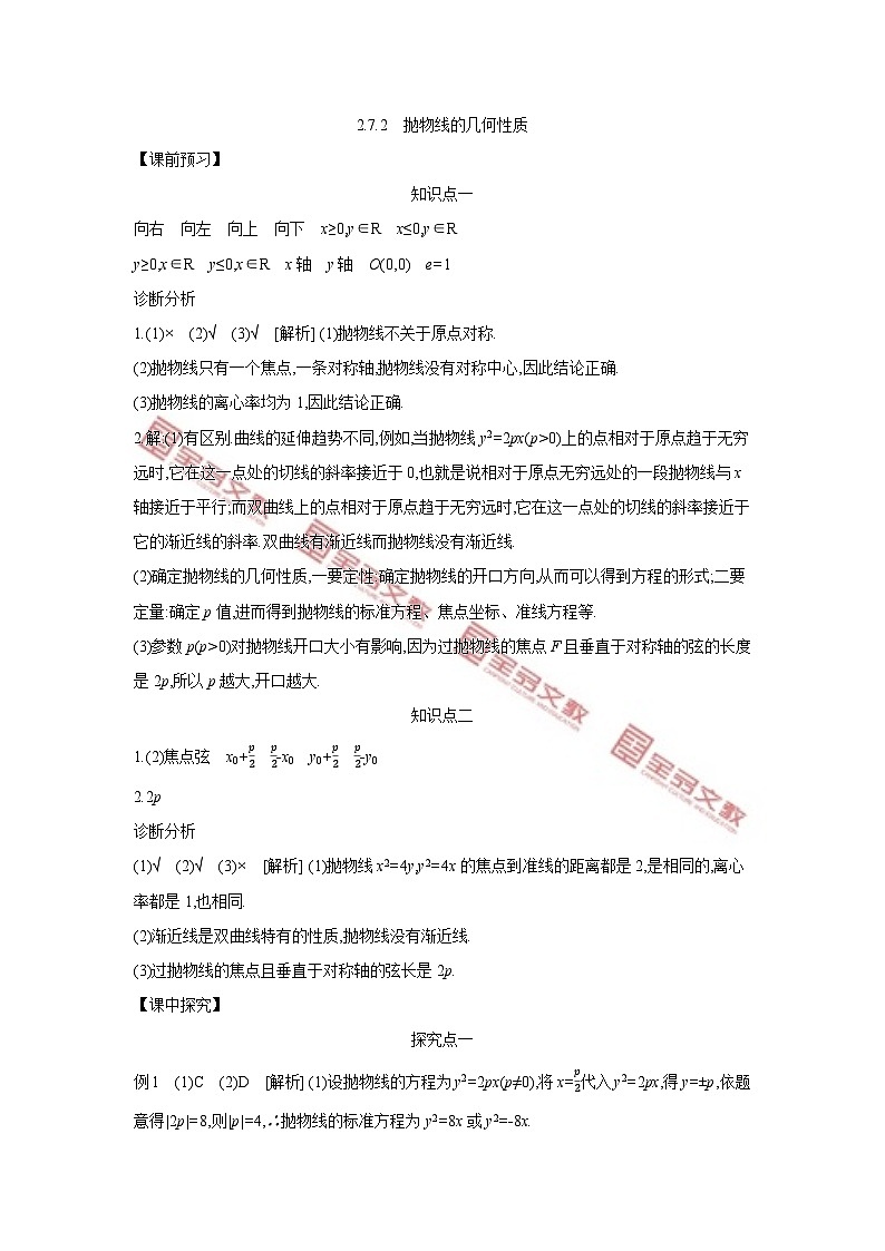 第二章　平面解析几何 试卷学案练习01