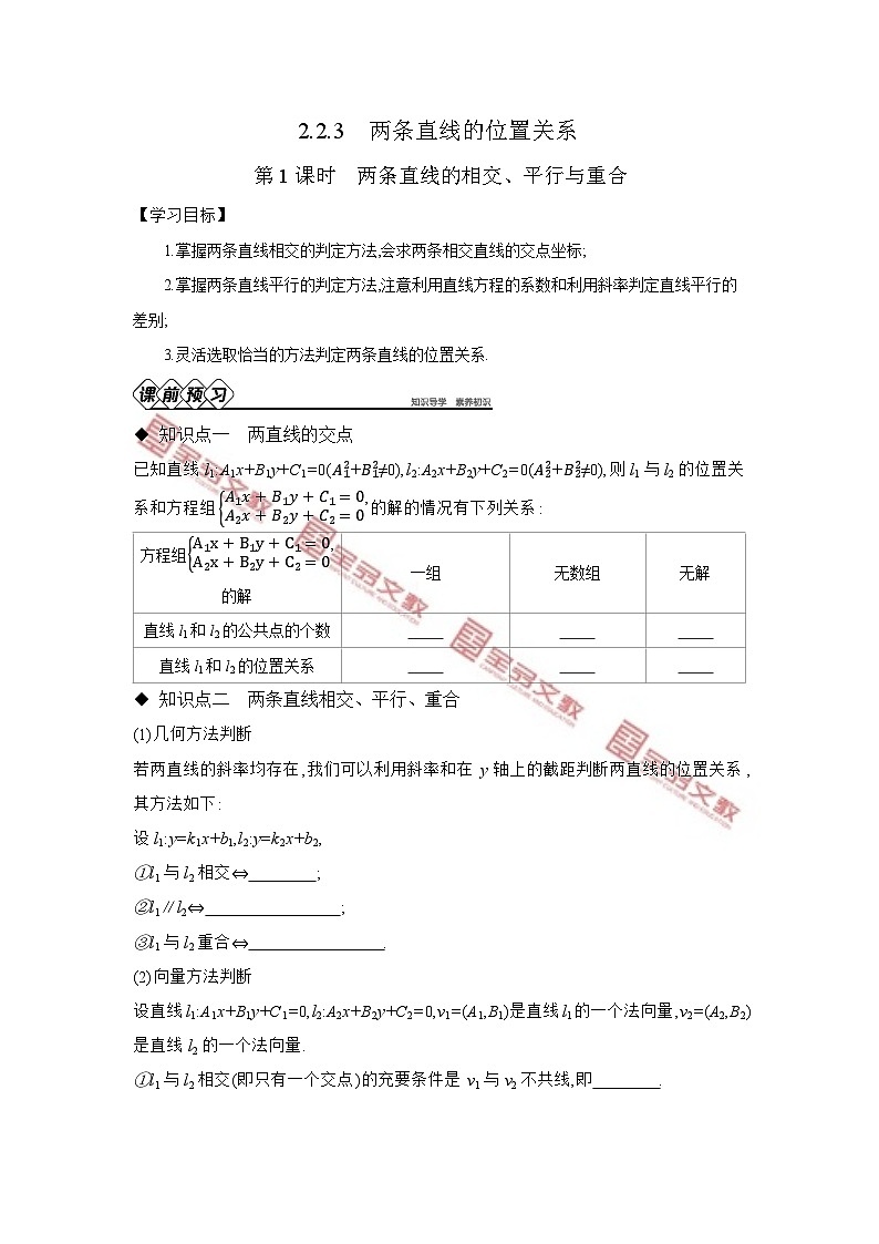 第二章　平面解析几何 试卷学案练习01
