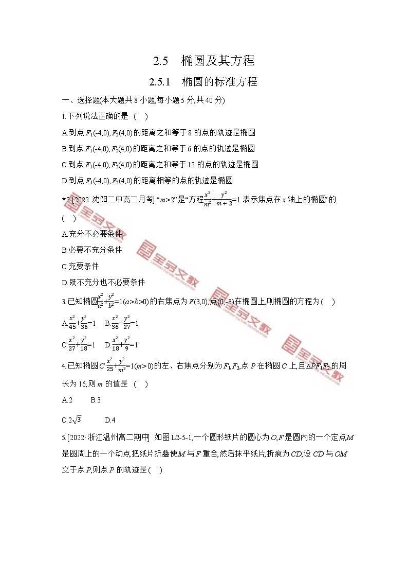 第二章　平面解析几何 试卷学案练习01