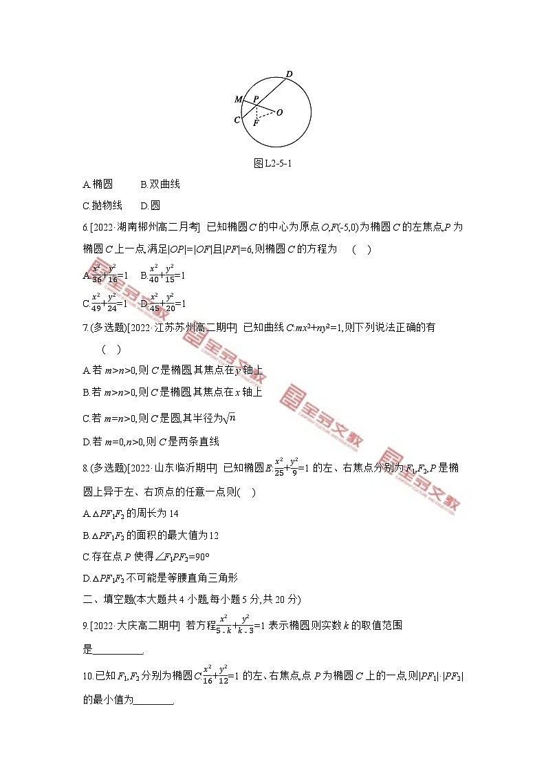 第二章　平面解析几何 试卷学案练习02