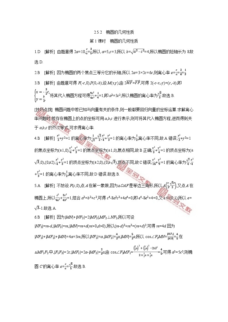 第二章　平面解析几何 试卷学案练习01