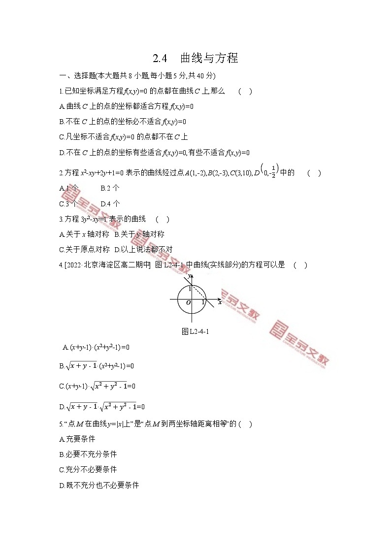 第二章　平面解析几何 试卷学案练习01