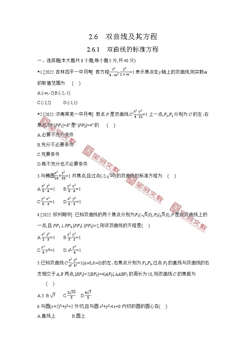 第二章　平面解析几何 试卷学案练习01