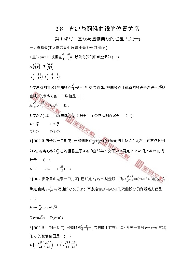 第二章　平面解析几何 试卷学案练习01