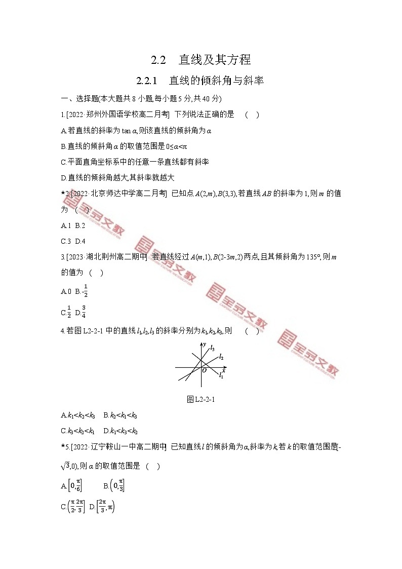 第二章　平面解析几何 试卷学案练习01