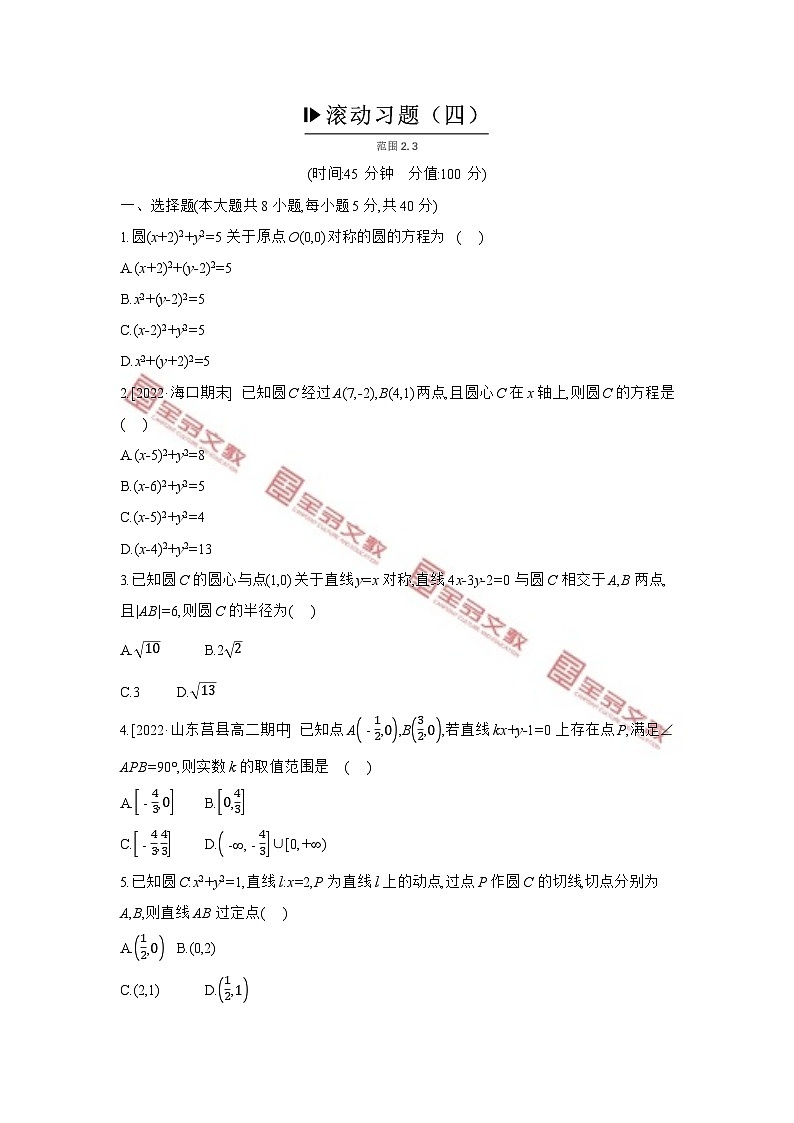 第二章　平面解析几何 试卷学案练习01