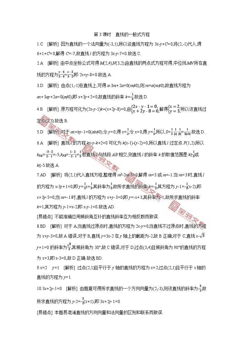 第二章　平面解析几何 试卷学案练习01