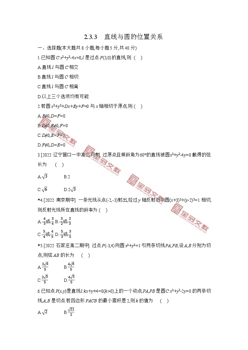 第二章　平面解析几何 试卷学案练习01