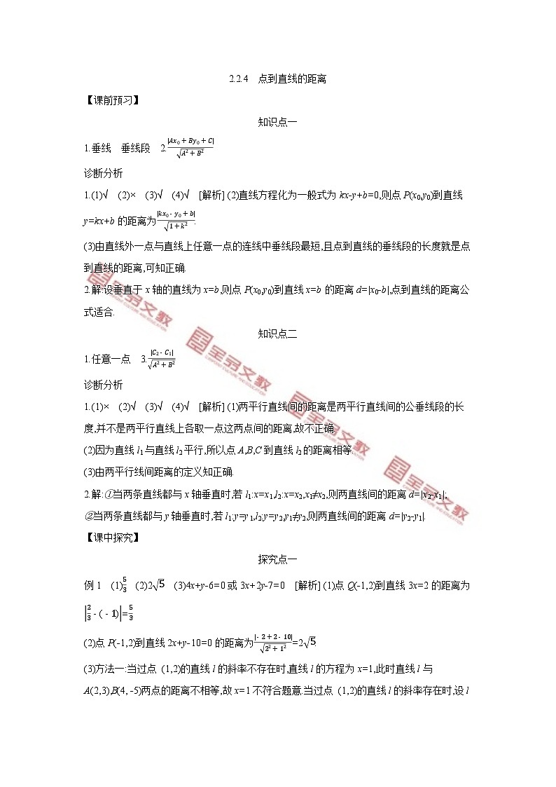 第二章　平面解析几何 试卷学案练习01